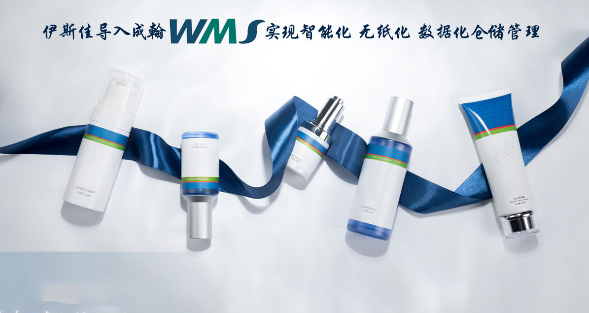 伊斯佳日化WMS系統(tǒng)上線，槍魚WMS助力智能倉儲落地
