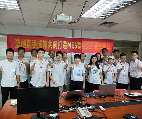藍(lán)創(chuàng)攜手成翰共同打造智慧工廠，項(xiàng)目啟動會議順利召開