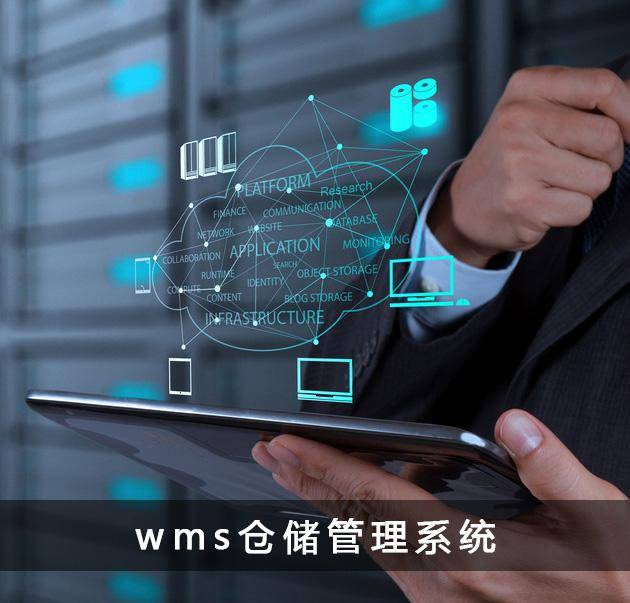 WMS系統(tǒng)實施推進過程中會遇到哪些問題——WMS供應商