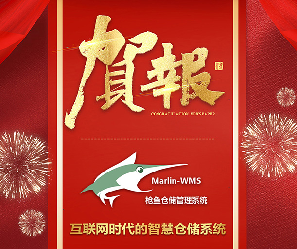 開門紅！成翰再獲客戶高度認可——駿亞集團新開工廠導(dǎo)入槍魚WMS